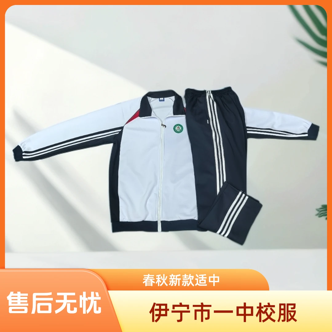 伊宁市1中同款春秋季校服