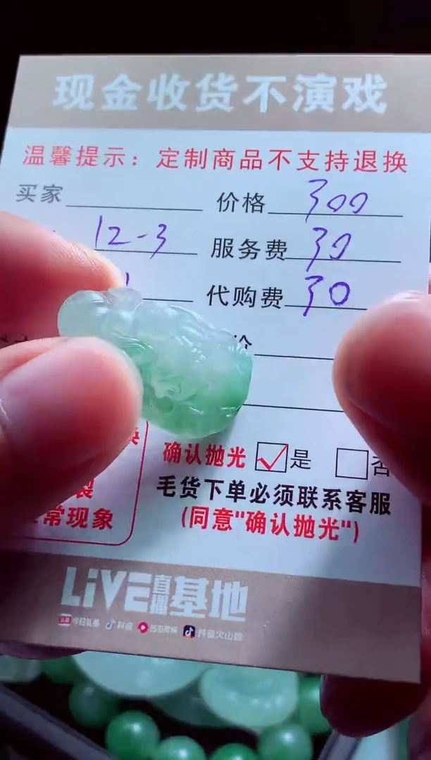 未镶嵌定制翡翠南****／翡翠毛货定制518027
