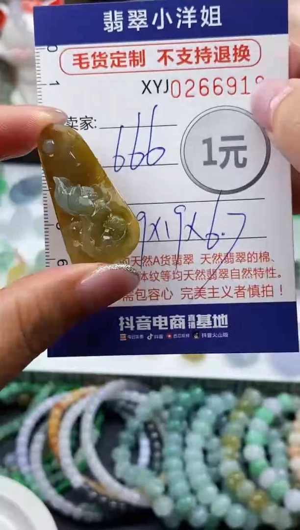 未镶嵌定制翡翠毛货商品 不退换/ 6918