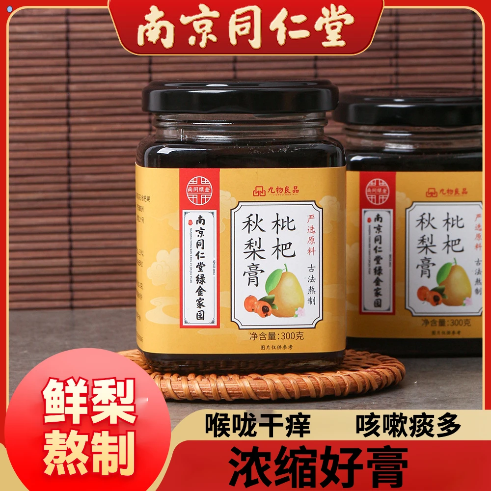 南京同仁堂枇杷秋梨膏熬制冰糖雪梨膏滋