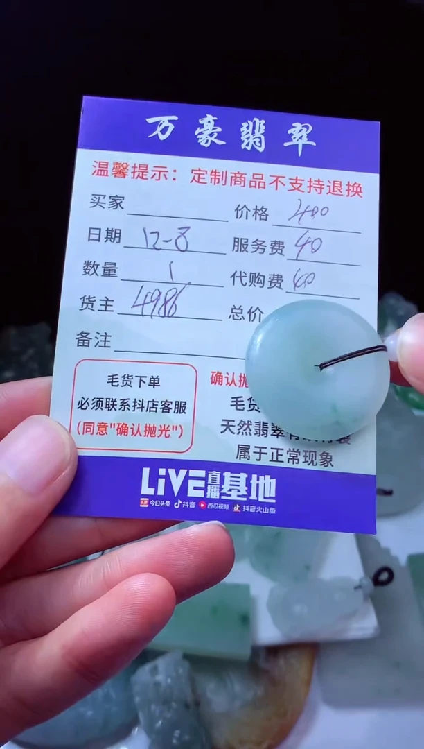 未镶嵌定制翡翠缘翡翠毛货定制225500