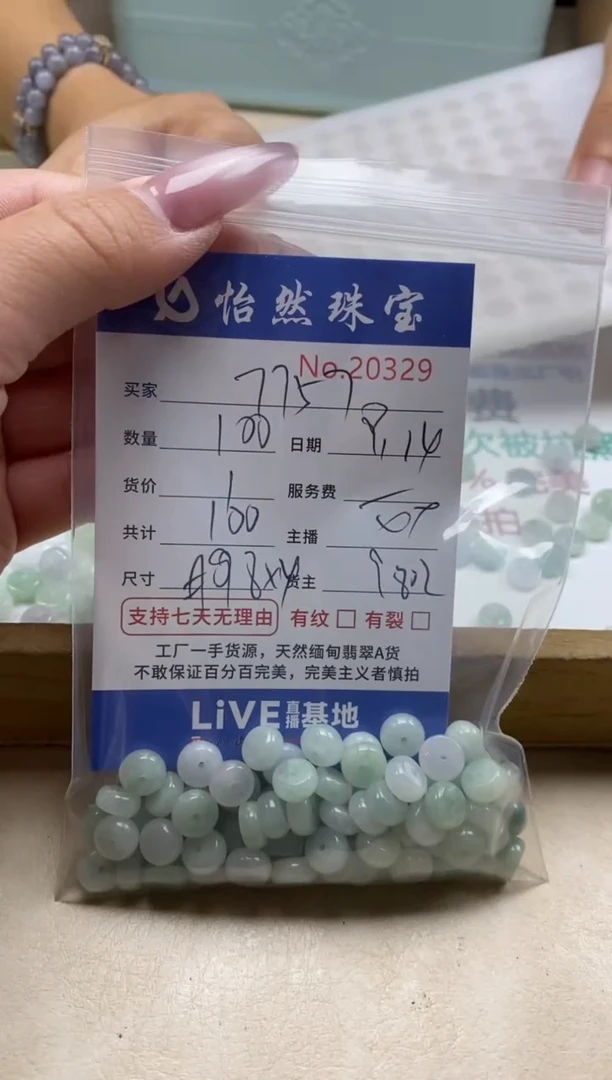 未镶嵌手链翡翠用****7单：20329