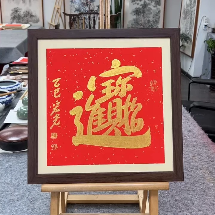 手写书法-招财进宝-37x37cm-送画框