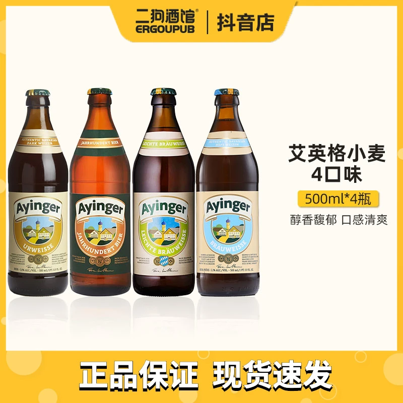 德国进口Ayinger艾英格小麦白啤酒小麦黑啤酒500ml整箱