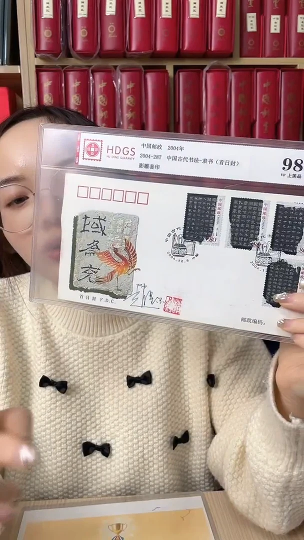 2004-28隶书首日封亲签