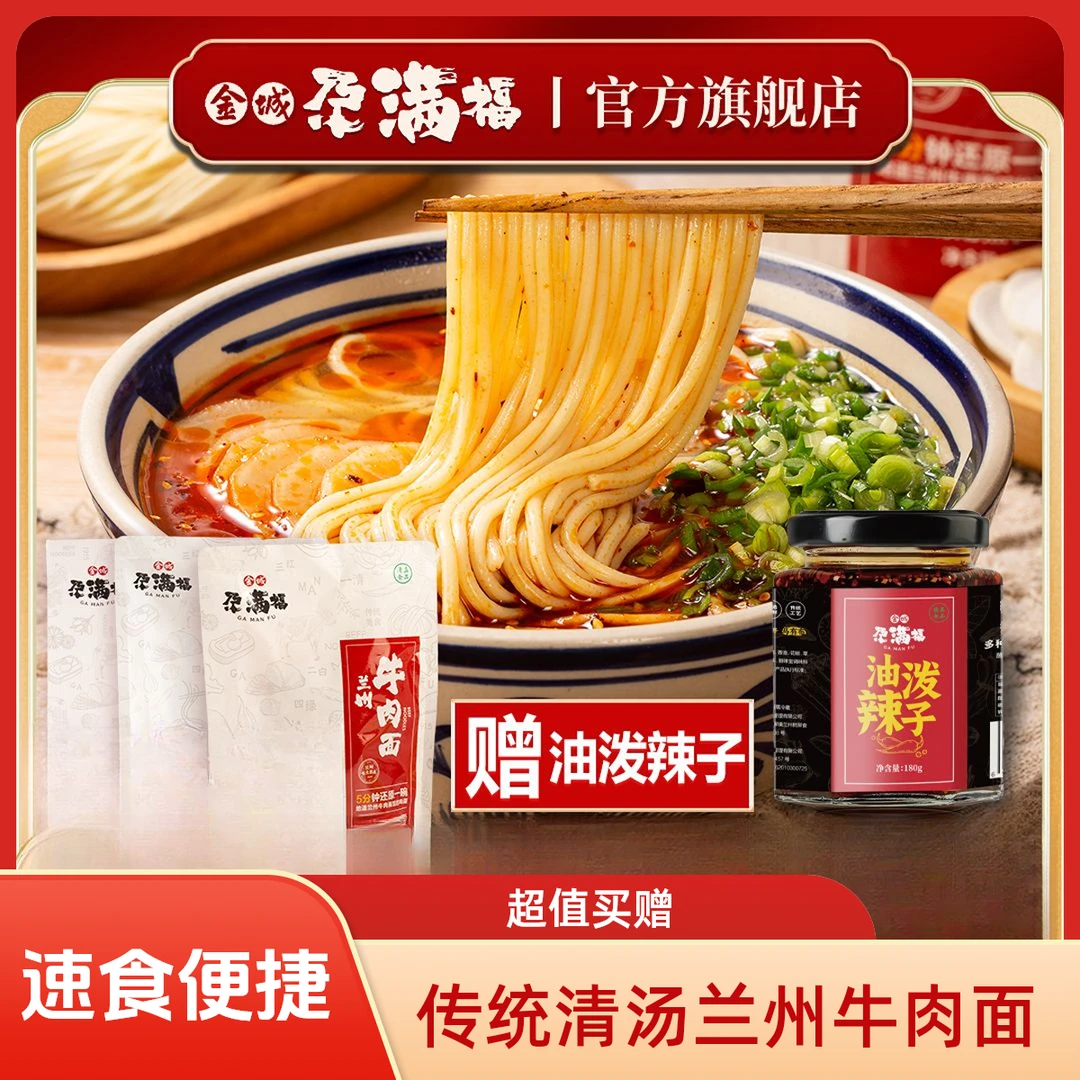 兰州牛肉面【送油泼辣子】传统清汤速食煮食型夜宵面条早餐