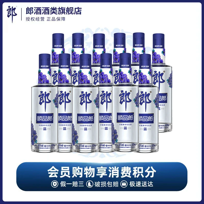 郎酒【酒水节】顺品郎蓝顺兼香型白酒优级光瓶白酒45度480ml*12