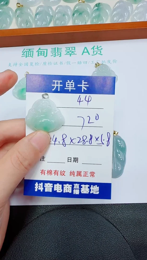 翡翠未镶嵌吊坠(赠链)44