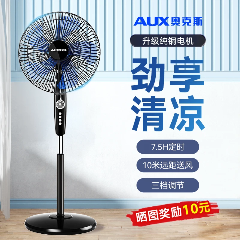 AUX/奥克斯落地扇家用宿舍立式轻音摇头大风力风扇客厅遥控落地扇