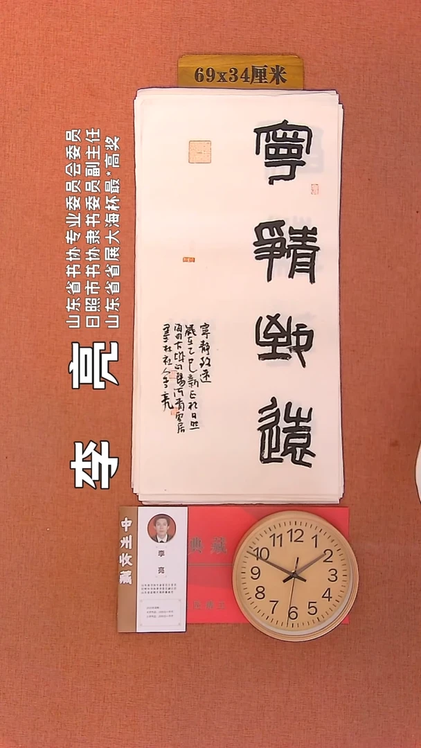 【闪购商品】书法156   李亮老师书法作品
