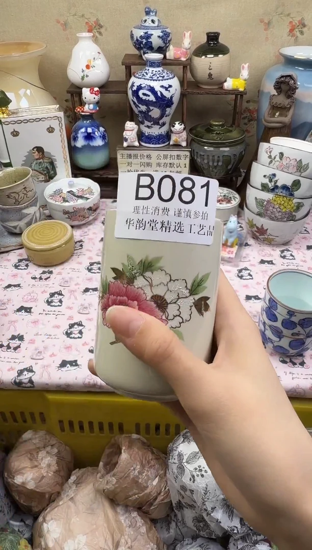 瓷片皇**我华韵堂精选闪购B081