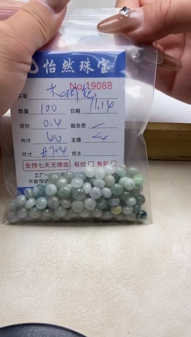 散珠翡翠?****?单：19088