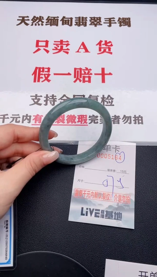 未镶嵌手镯翡翠64有纹有裂有瑕疵