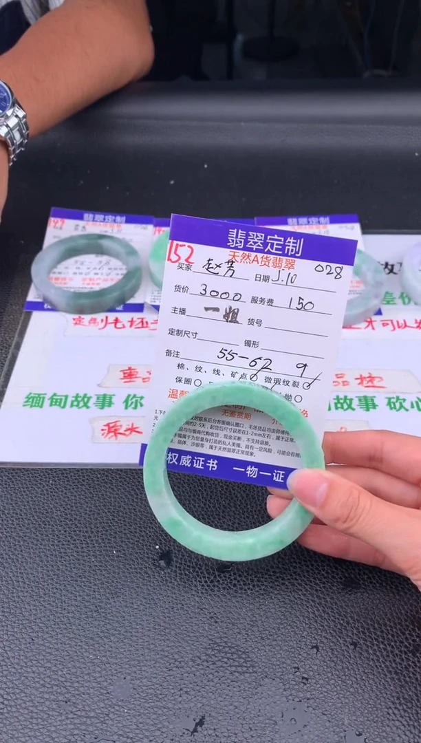 定制翡翠未镶嵌152#手镯定制链接