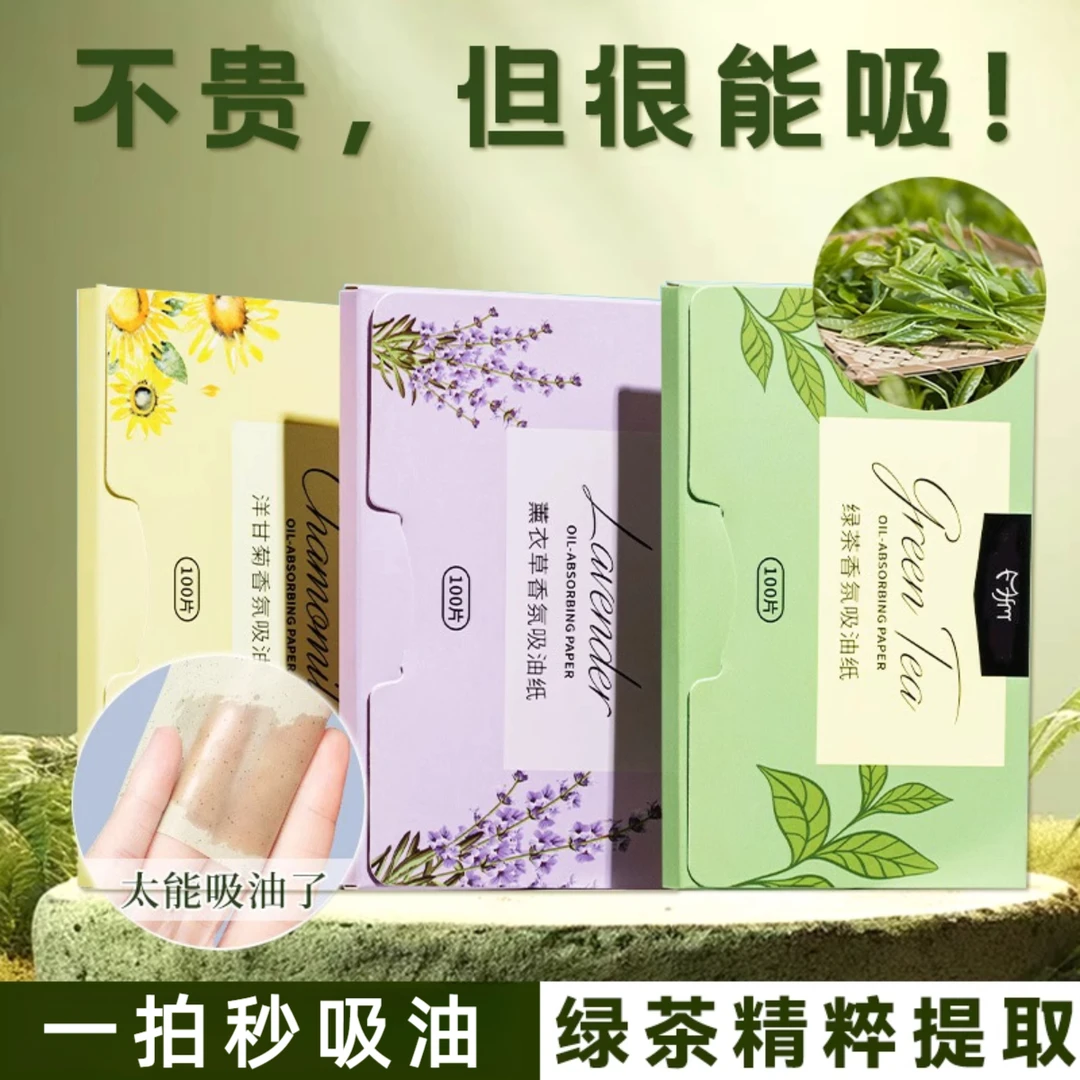 面部吸油纸竹炭控油绿茶清爽香氛面纸脸部去油男女专用便携抽取式
