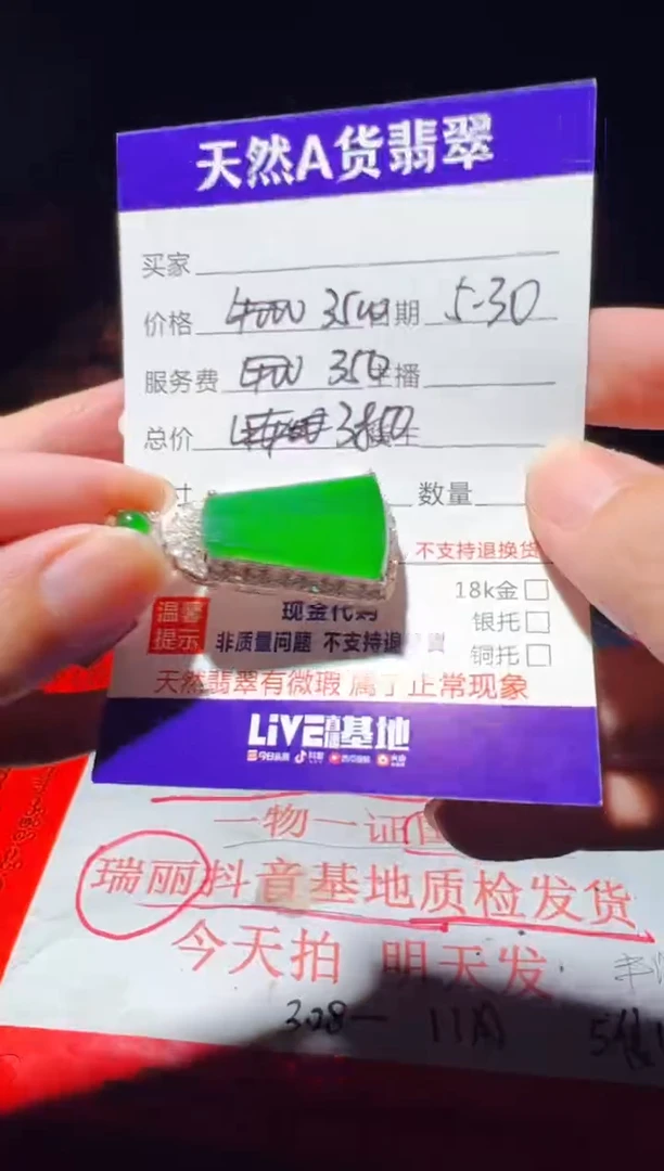 定制翡翠未镶嵌0079945248多样性发货