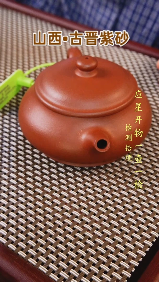 茶壶紫砂平****2山西古晋原矿红泥明炉220cc