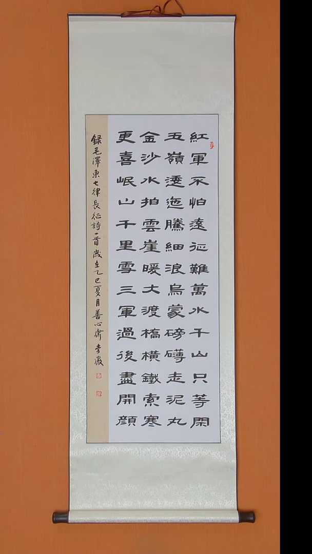 书法王老师书法纯手写140*45