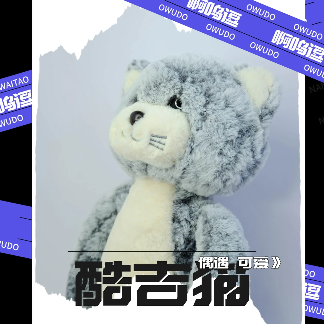 OWUDO-酷吉喵灰蓝 毛绒玩偶 原创陪伴娃娃公仔送女生节日礼物