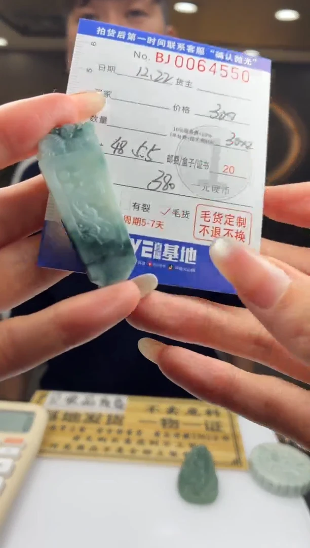 未镶嵌定制翡翠BJ0064550