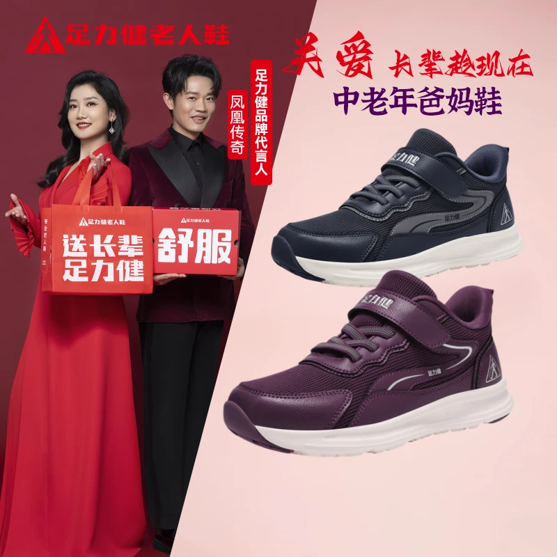 足力健中老年透气软底爸妈鞋防滑耐磨老人鞋网面透气舒适散步鞋子