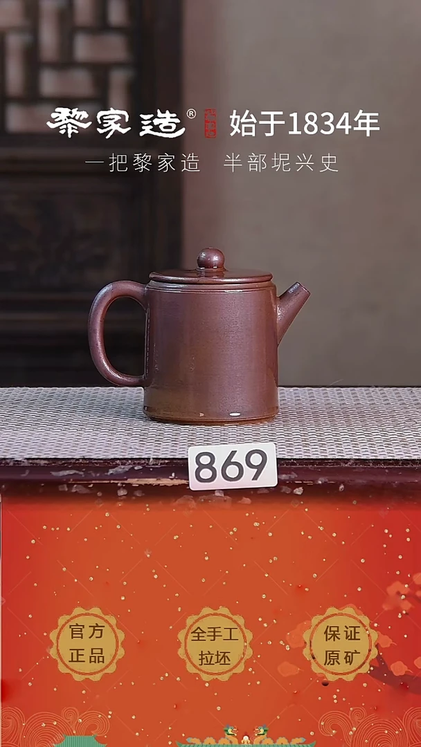 壶869福利款P容量约195cc薄胎柴烧球孔无盒