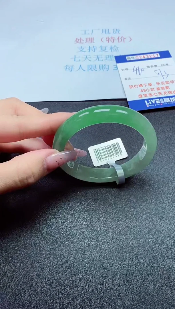 0以实物为准0000243217