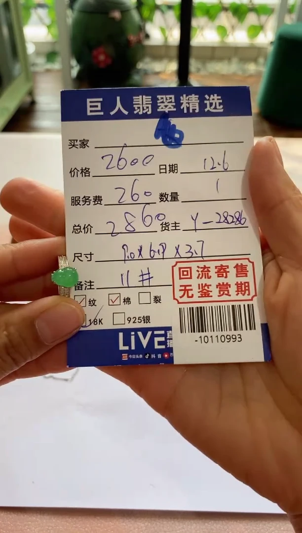 【闪购商品】翡翠颈饰18K金镶嵌戒指多人-10110993