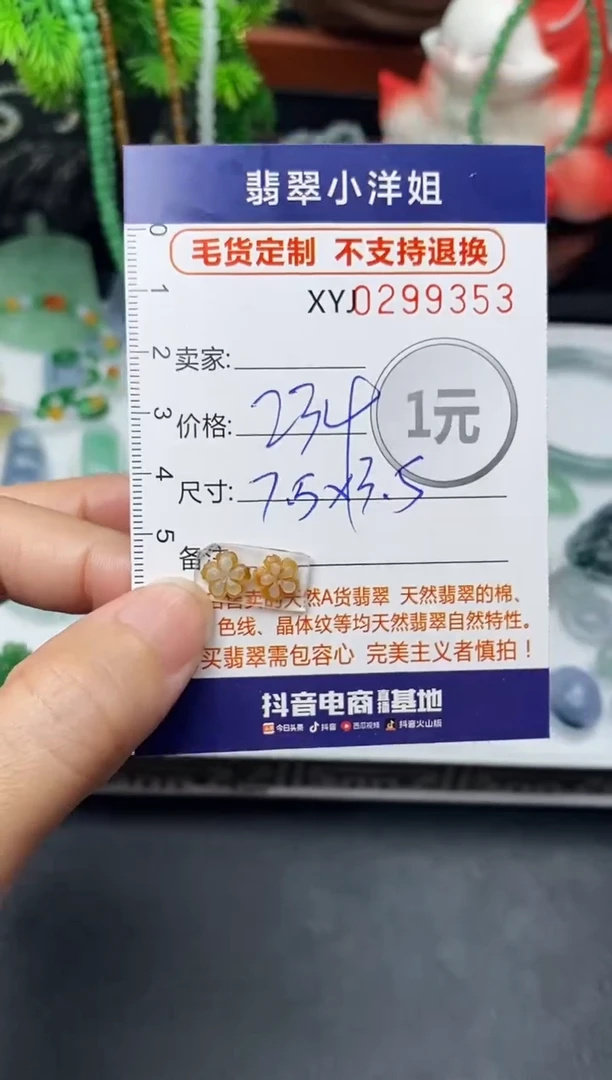 未镶嵌定制翡翠毛货商品 不退换/ 9353