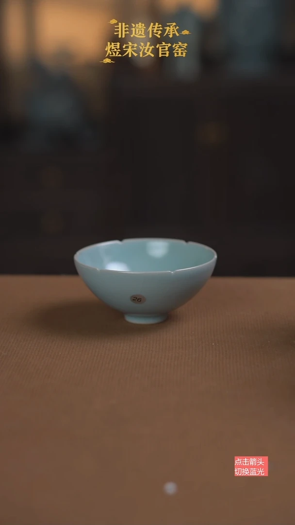 葵口杯26号二级11