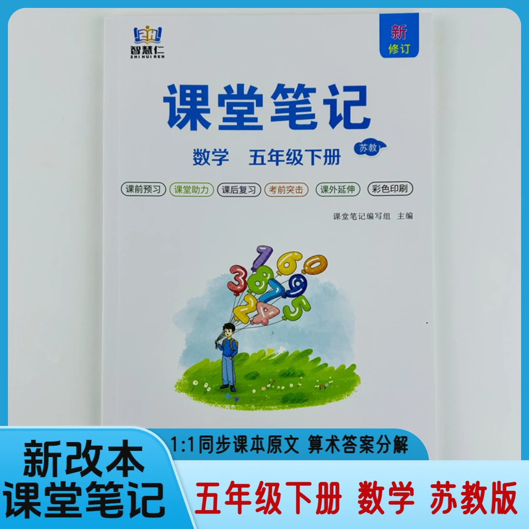 苏教版五年级下册数学课堂笔记同步课本提前预习分解内容答案资料