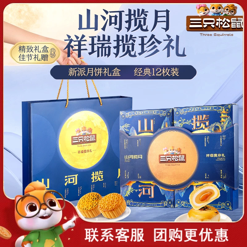 三只松鼠中秋月饼礼盒600g低糖奶黄流心月饼蛋黄酥糕点中秋送长辈
