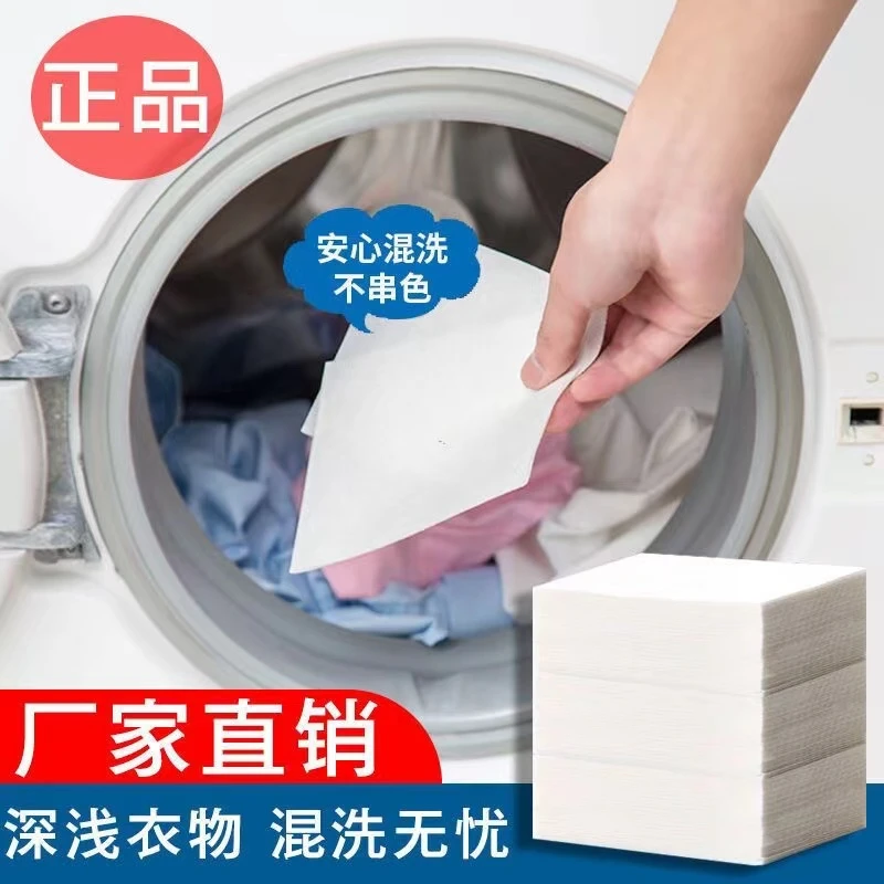 色母片吸色片吸色纸防串染片混洗掉色抗染色防串色母
