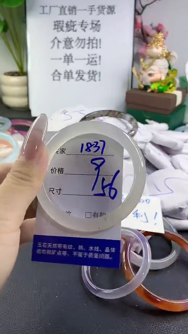 手镯玛瑙/玉髓未镶嵌1837