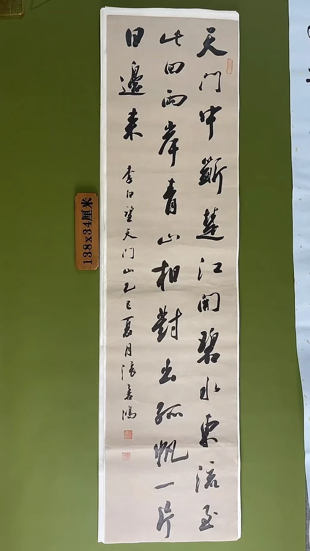 书法书法 张若鸿 尺寸138cm*34cm