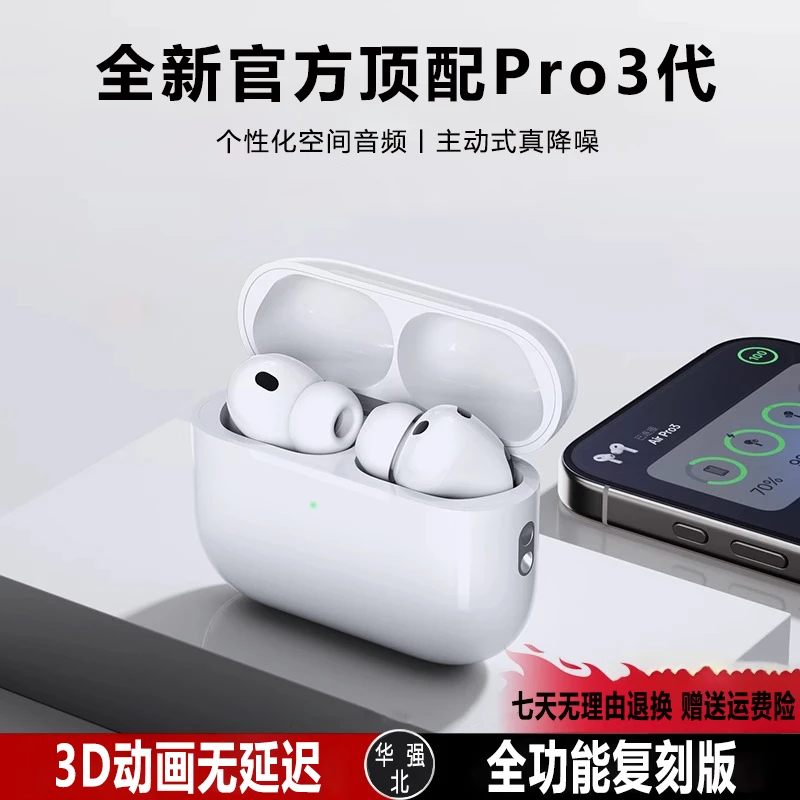 全新款Pro3代全入耳无线蓝牙耳机主动式真降噪代超强续航HiFi音质