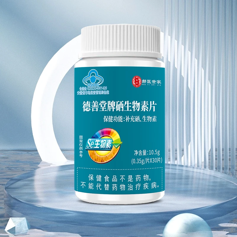 德善堂牌硒生物素片