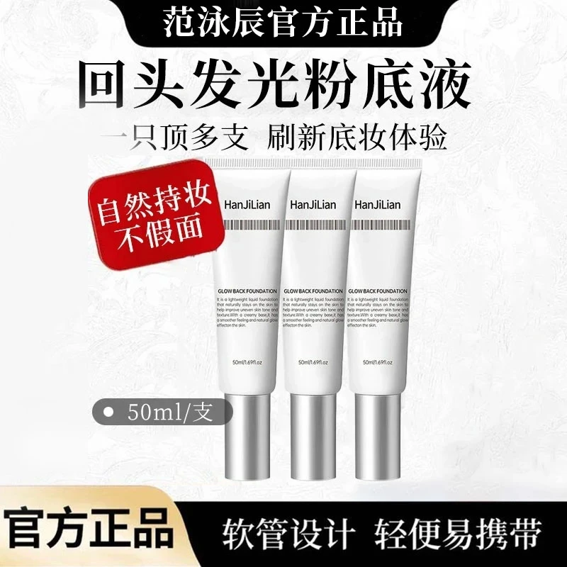 【瓷炫专属】回头霜发光粉底液抗皱紧致素颜霜保湿遮瑕素颜霜