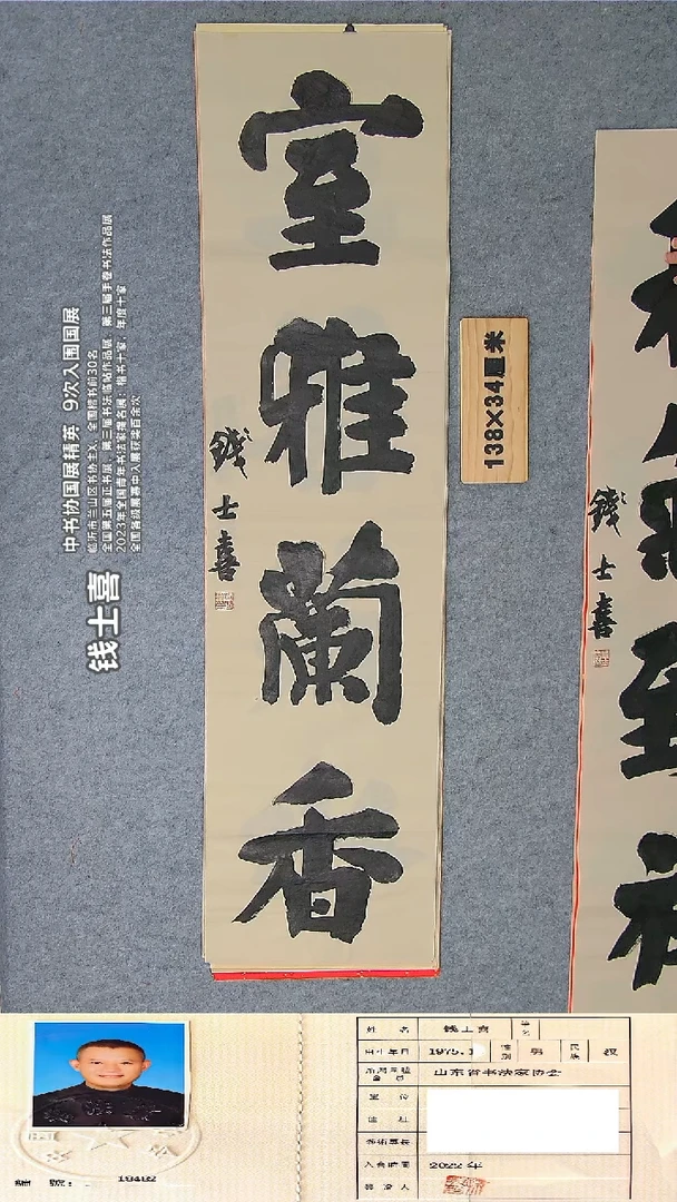 书法钱老师精品书法纯手写  山东临沂