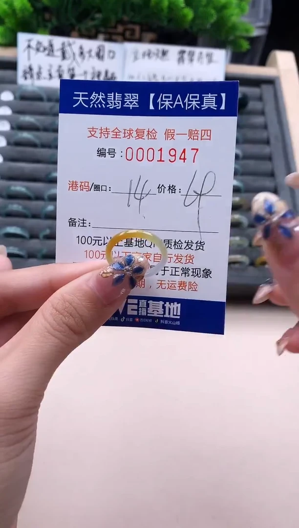 未镶嵌戒指翡翠1947