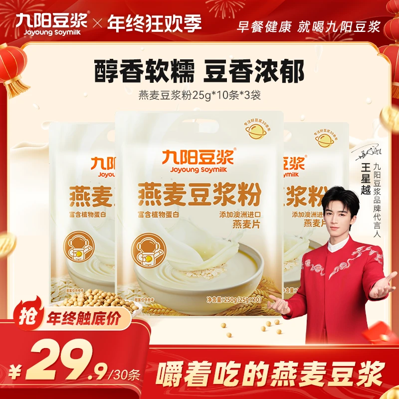 【老板专属】九阳豆浆燕麦豆浆粉高蛋白膳食纤维浓郁营养饱腹