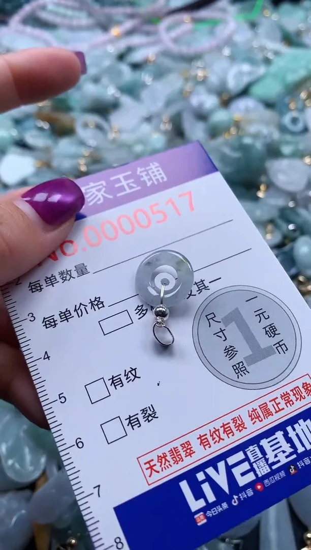 颈饰未镶嵌翡翠517