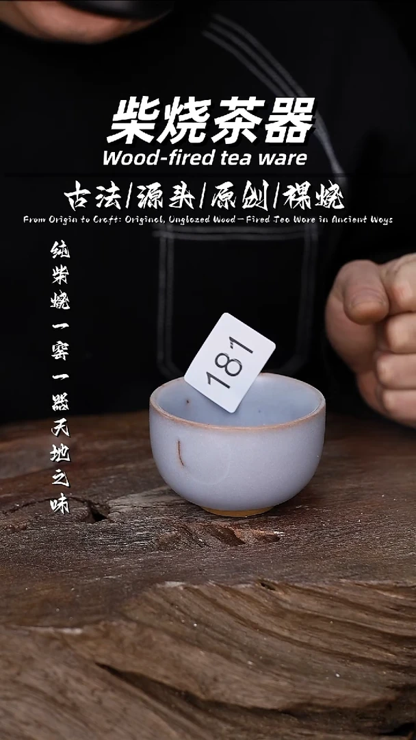 泥舍柴烧精品茶器
