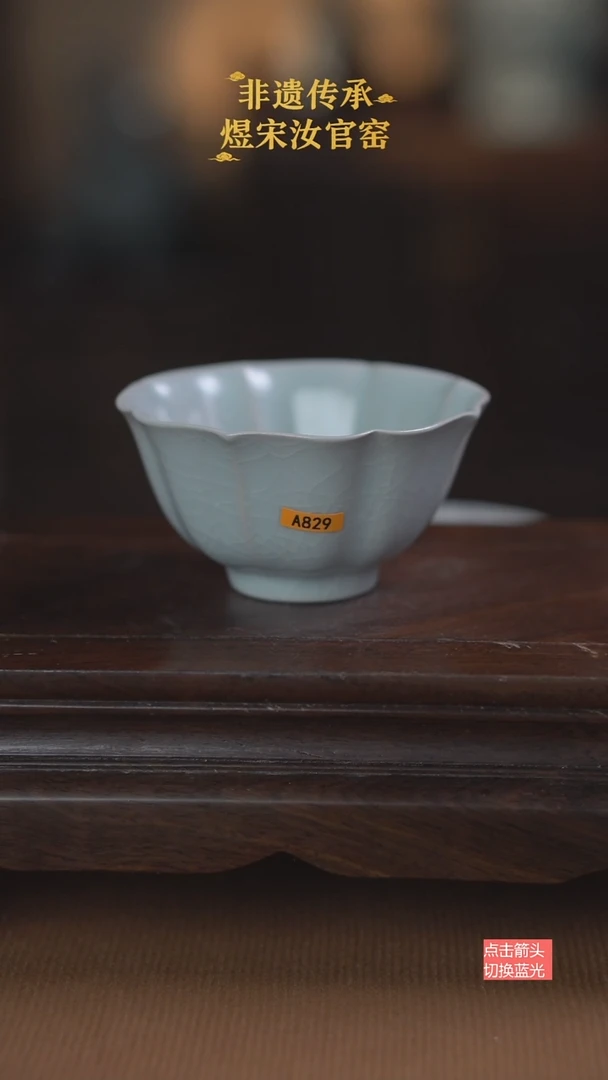 淳**胤A829花口杯