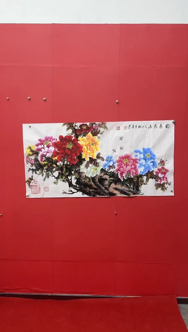 书法赵喜萍老师 国色天香
