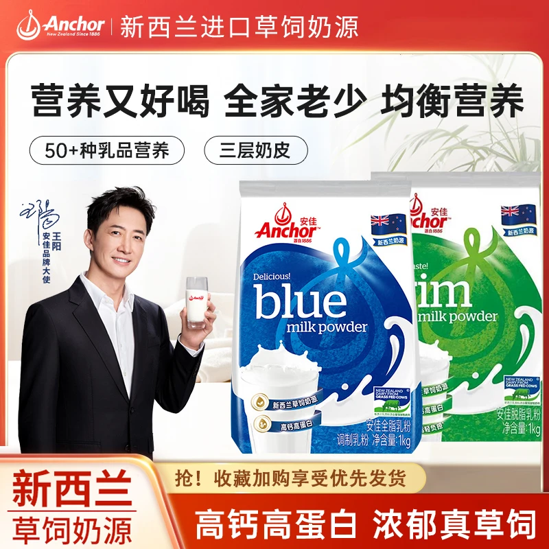 安佳进口全脂/脱脂高钙奶粉成人青少年学生 1kg/袋