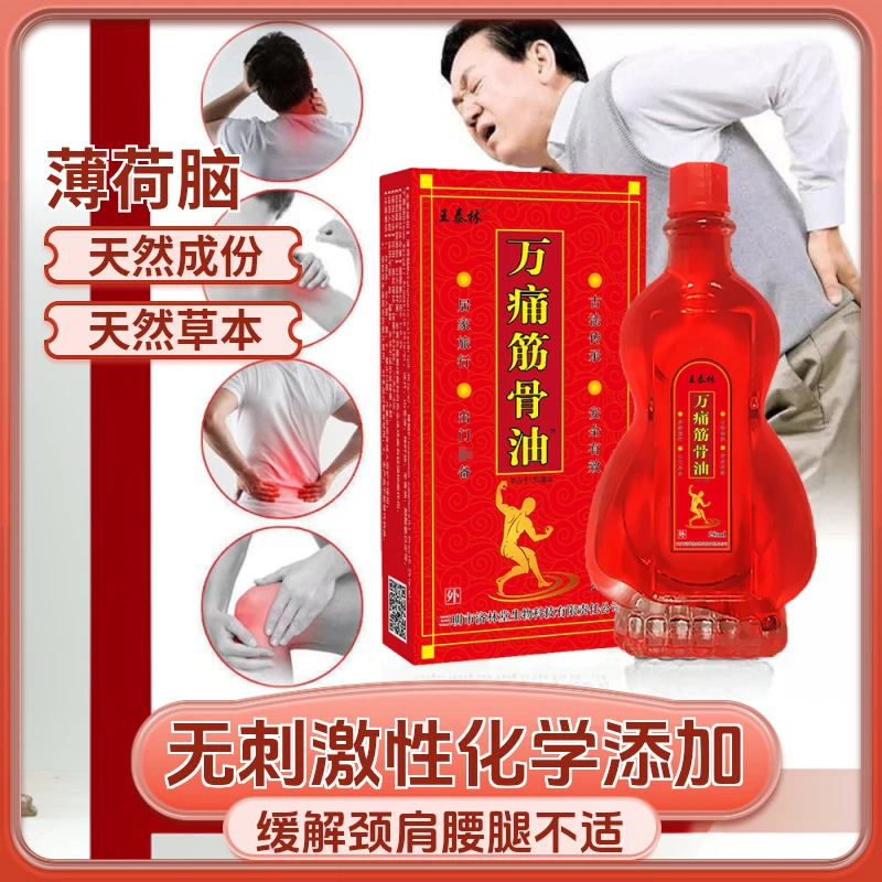 王泰林万痛筋骨油天然草本萃取温和快速发热舒缓颈椎肩颈全身可用