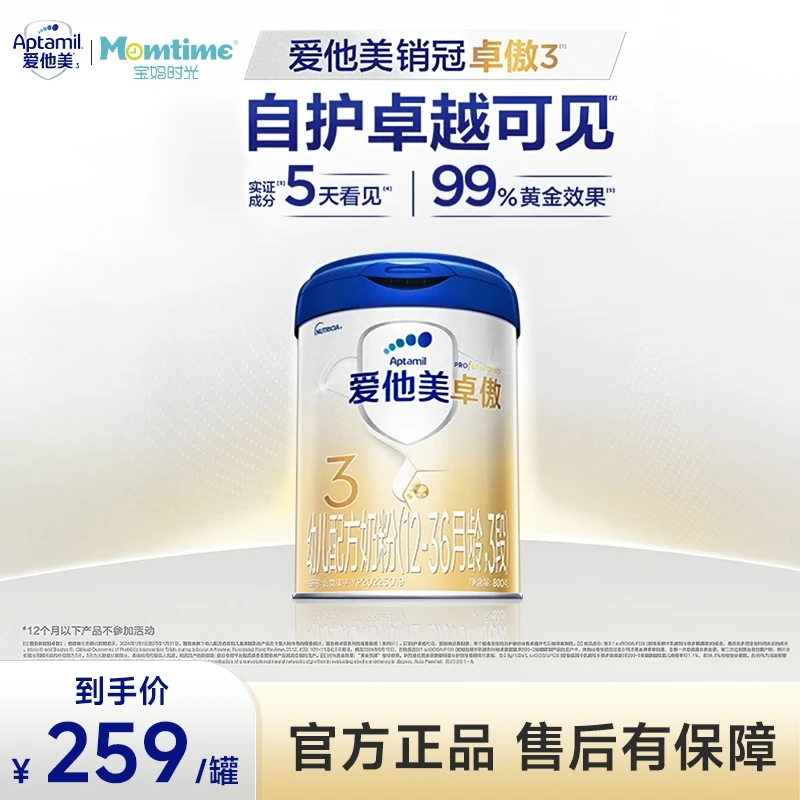 【卓傲3段】爱他美卓傲幼儿配方奶粉（1-3岁）800g/罐