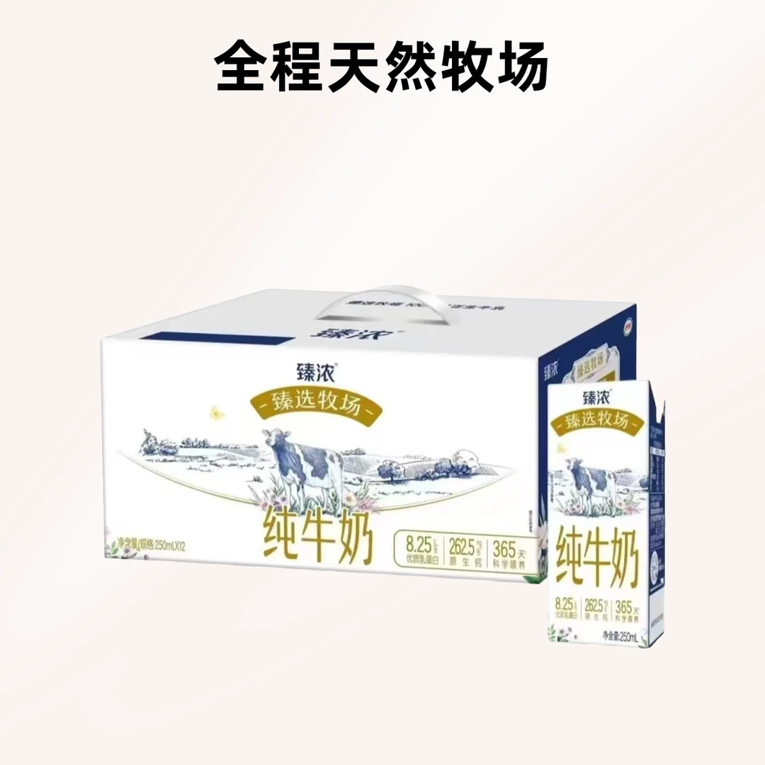 秒杀【2月】伊利臻浓臻选牧场纯牛奶250ml*12盒/箱