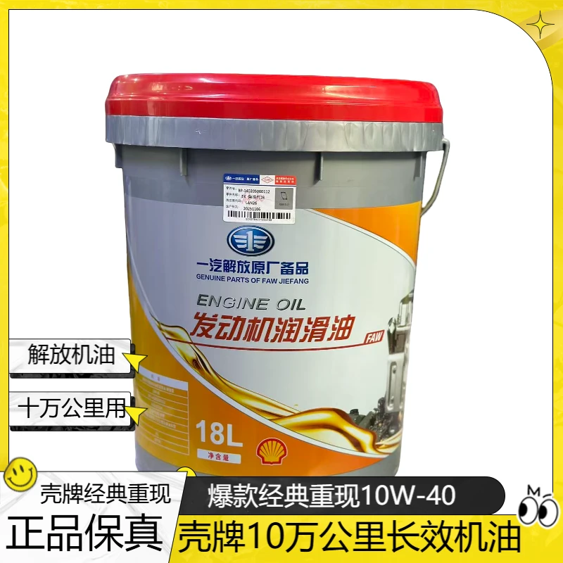 一汽解放壳牌机油十万公里长效超级适用于锡柴 大柴 潍柴车型